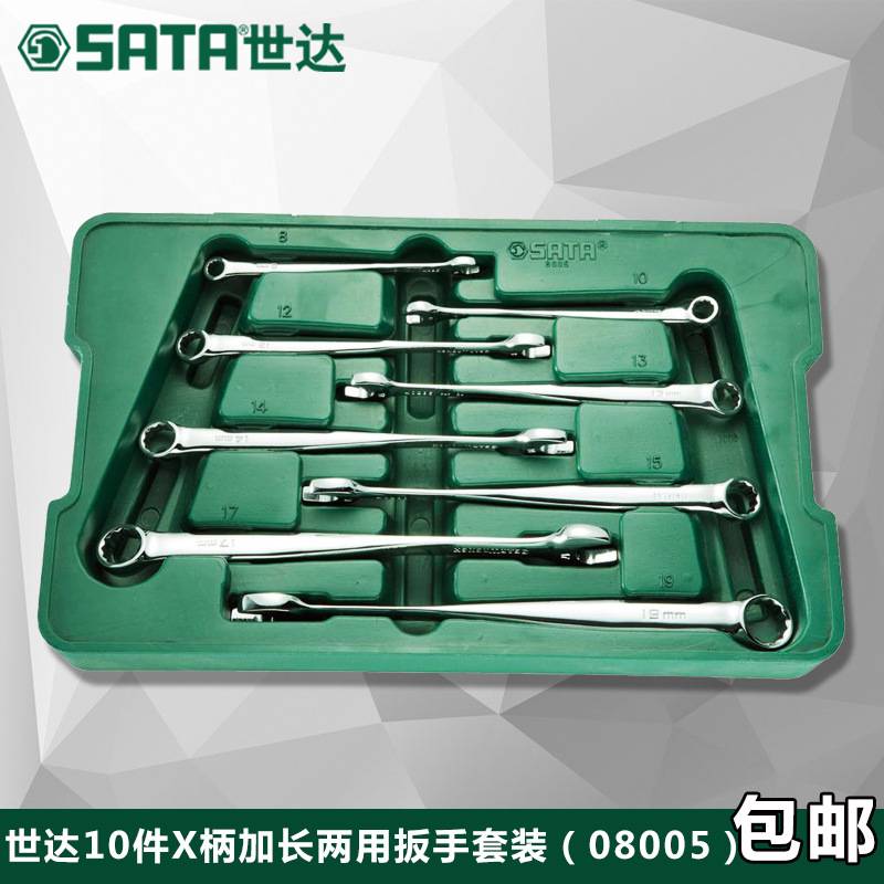 世达扳手工具10件加长型柄套装梅花开口两用快速扳手组套08016