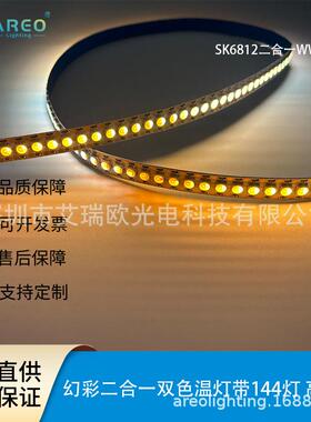ZCI高密度144灯WWA双SK温6812灯带幻彩炫彩单单点控设备玩具色娱