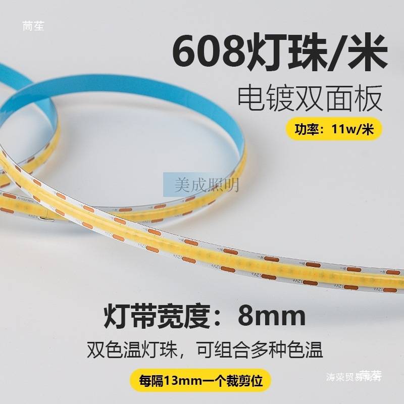 12V高亮双色温COB灯带无极调色温遥控自粘led灯条卧室背景氛围灯