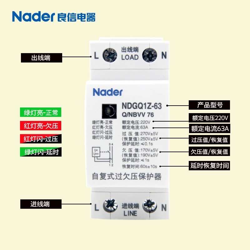 上海良信Nader家用自复式过欠压保护器NDGQ1Z 32A 40A 50A 63A80A