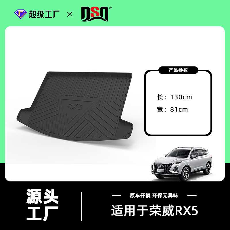 适用荣威RX5系列后备箱垫荣威RX5/RX5PLUS/eRX5/RX5MAX汽车尾箱垫