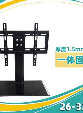 通用液晶电视底座支架 显示屏桌面台式壁挂架立式底座架 TV stand