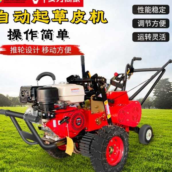 农用手扶割草皮机 可调深度起草皮机 市政园林草坪起皮机