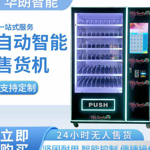 定制无人自动售货机国外版自助售卖机纸币硬币刷卡支付源头