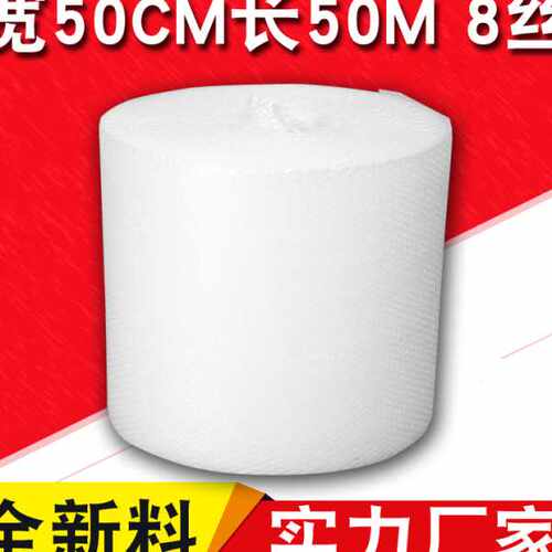 50CM宽气泡膜全新料包装泡泡膜双面加厚打包防压气泡垫