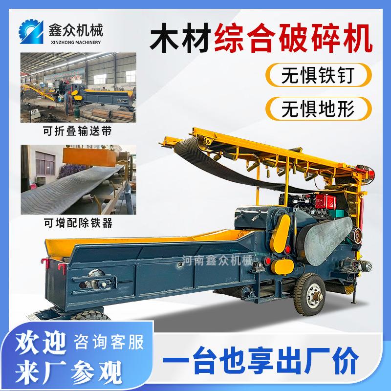 移动综合式大型木材破碎机废旧模板边角料树枝自动进料链板粉碎机