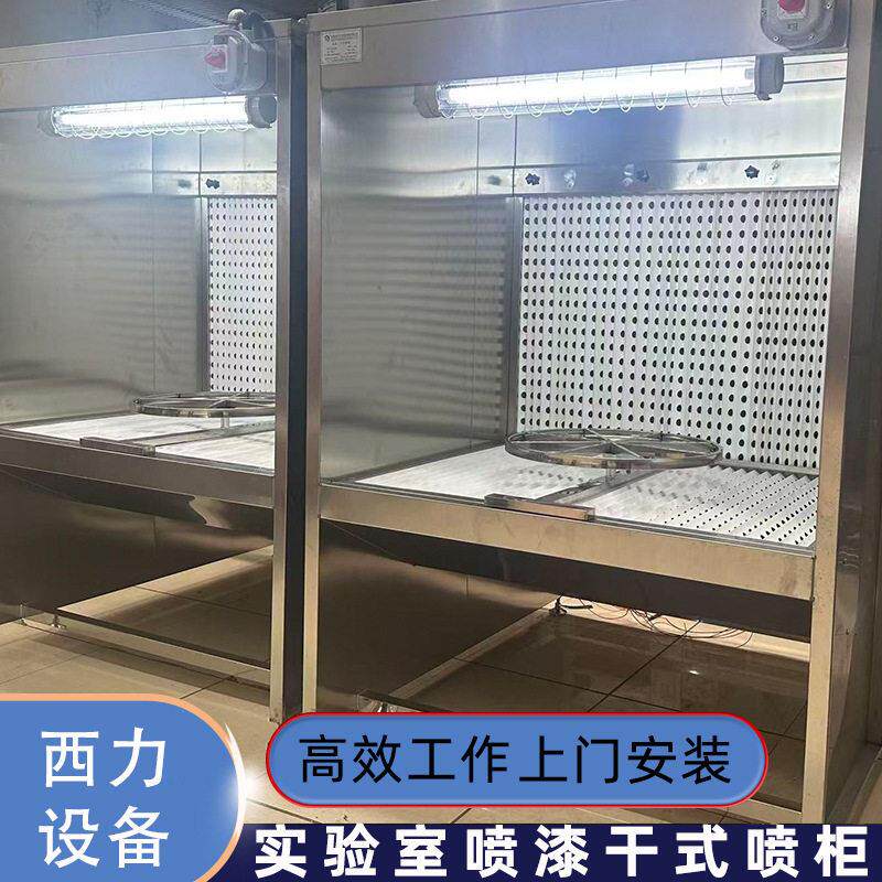 实验室干式喷漆柜喷胶喷油柜无水干式喷油房干喷柜喷胶处理柜