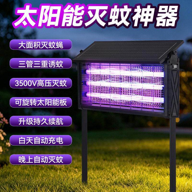 2026新款太阳能灭蚊灯户外庭院防水电击式照明灭蚊两用驱蚊神器