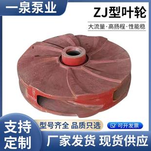 压滤机入料泵叶轮渣浆泵涡轮型卧式渣浆泵叶轮渣浆泵护套配件