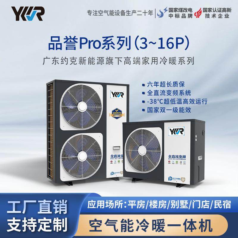 空气能采暖制冷热泵家用两联供3P冷暖一体机工厂直销