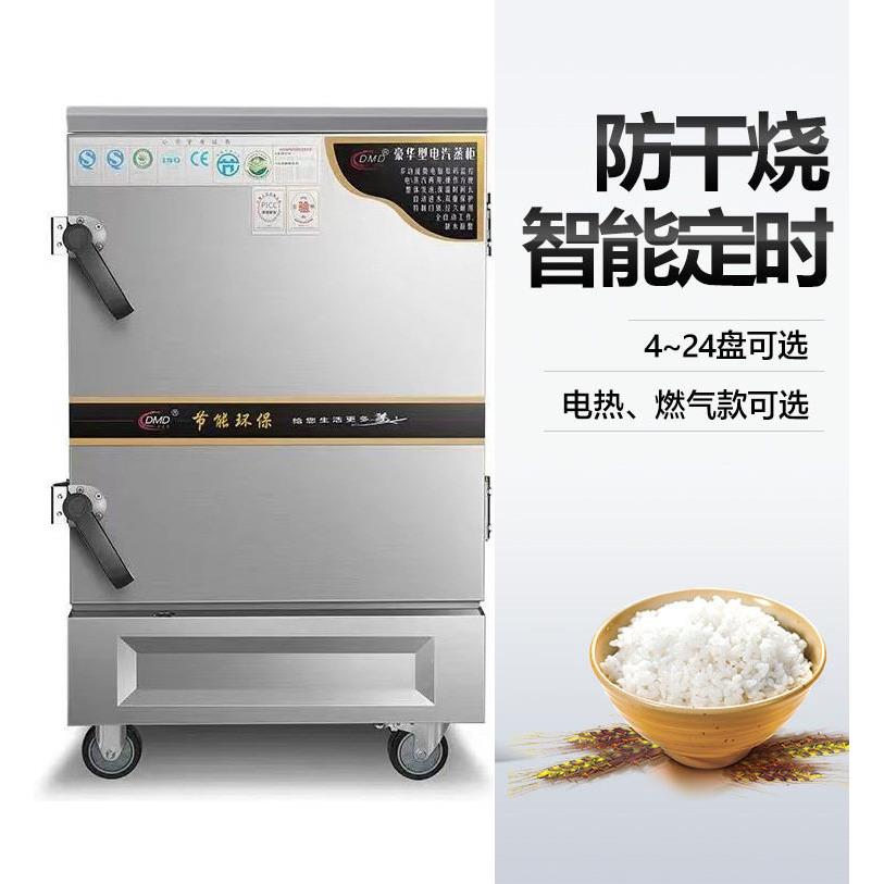 不锈钢自动多功能蒸饭机商用蒸饭柜电热蒸饭车食堂智能电蒸箱