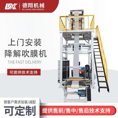 PBAT/PLA环保降解袋吹膜机全降解背心袋地膜快递袋吹膜机高产节能