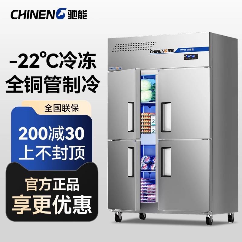 四门冰箱商用4开门厨房大容量酒店双温冷藏冷冻立式保鲜冰柜