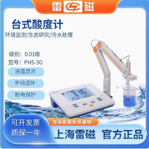 PHS-3G型pH计台式酸度计酸碱度测试仪E-201F电极E-301F