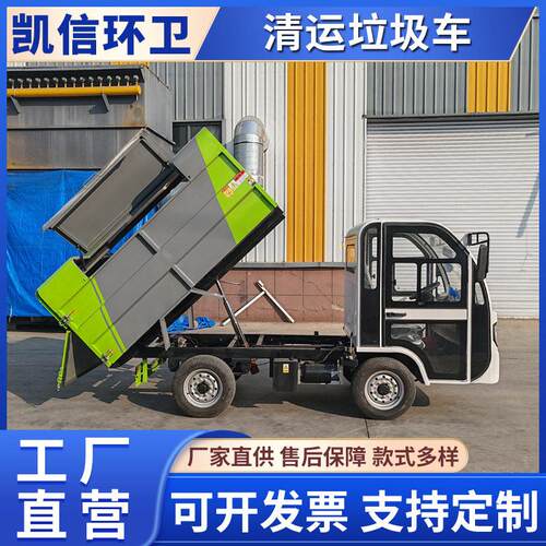 小区垃圾清理车 电动四轮垃圾清运车 物业学校工厂环卫垃圾车