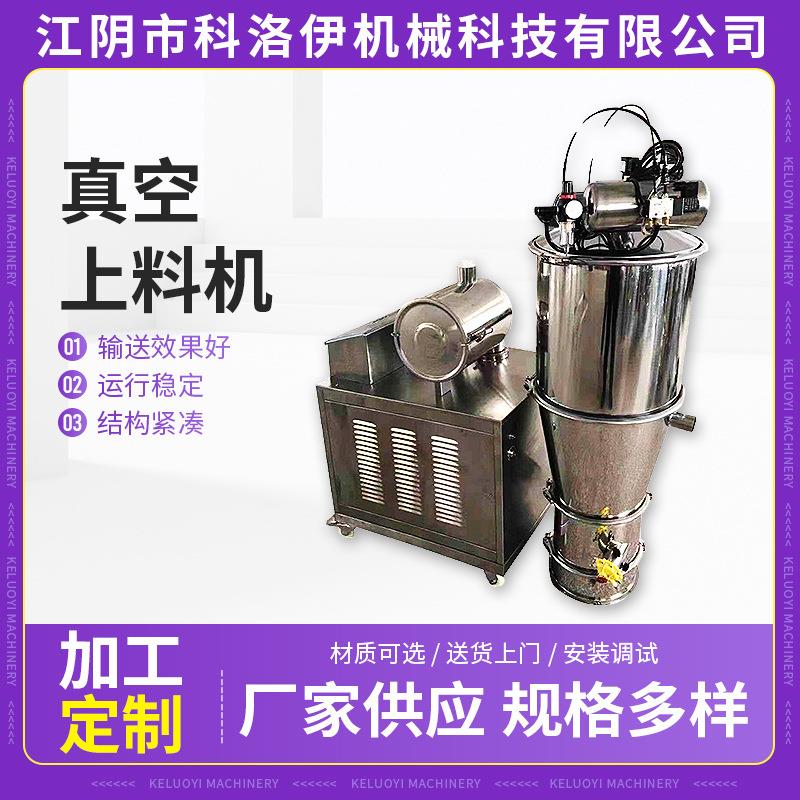升降真空上料机全自动颗粒干粉吸料机化工粉末负压真空投料机