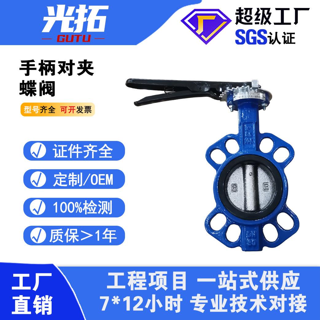 手柄式对夹蝶阀软密封蝶阀D71X手动放气放水放油QT450对夹蝶阀