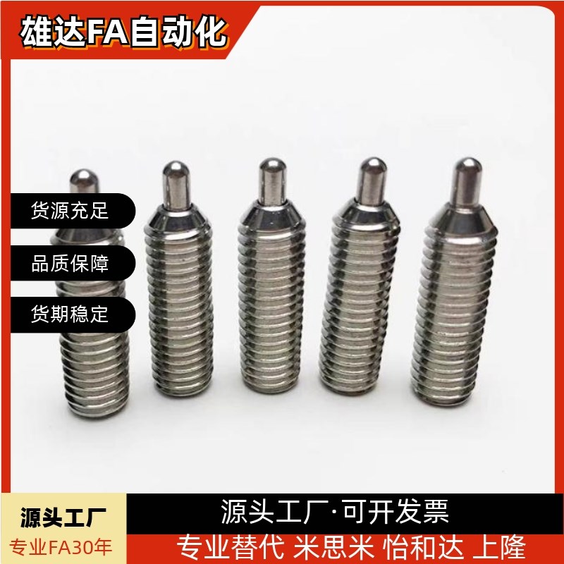 C-SPJKe C-SPJX M3 M4 M5 M6 M8 M10不锈钢弹簧柱塞型短型定位螺