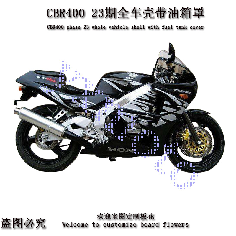 CBR400 23期外壳 CBR23期全车板 包围 导流罩护板配WW油箱罩 油箱