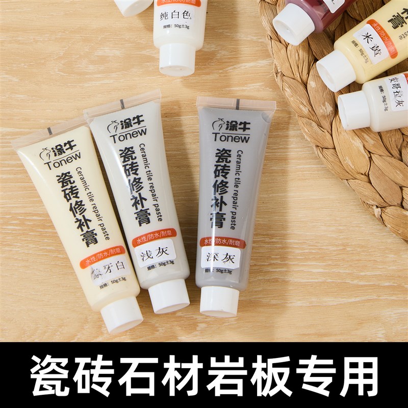 瓷砖修补膏釉面修覆膏坑r洞贴地板砖可调色补坑洞破损磁砖修补剂