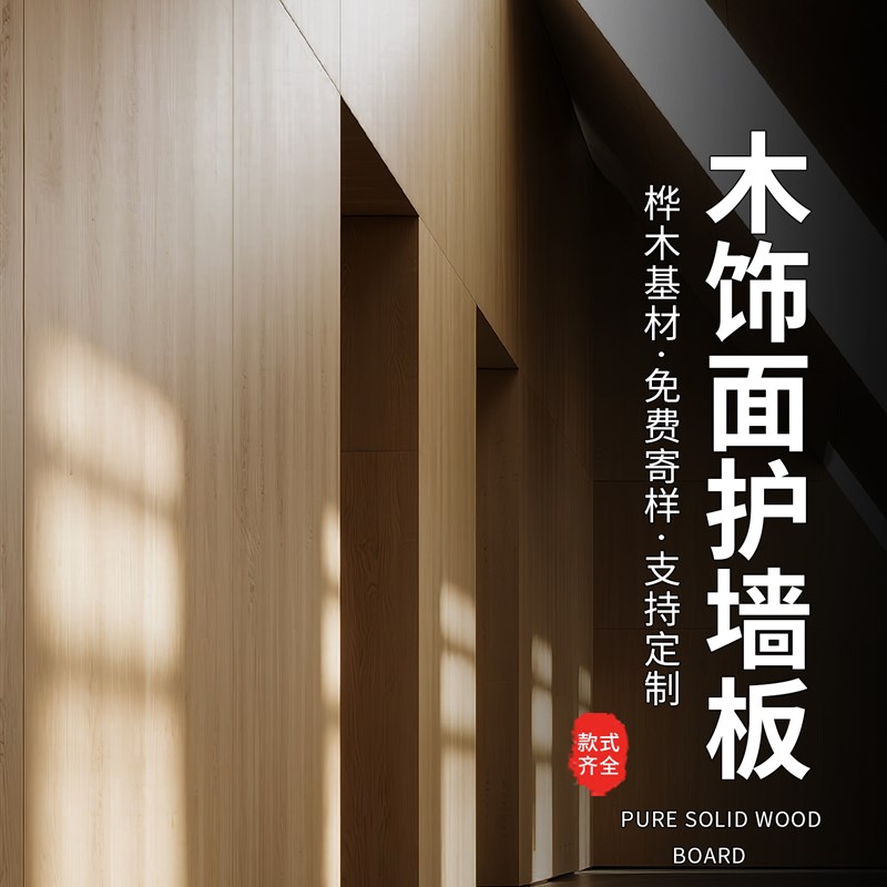 木作三防板木饰面实木护墙板碳晶板竹木纤维集成墙板背Y景墙装饰