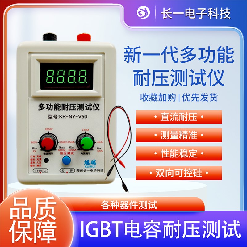 耐压测试仪晶体管二极管三极管MOSF管多功能直流耐压测试仪器工具