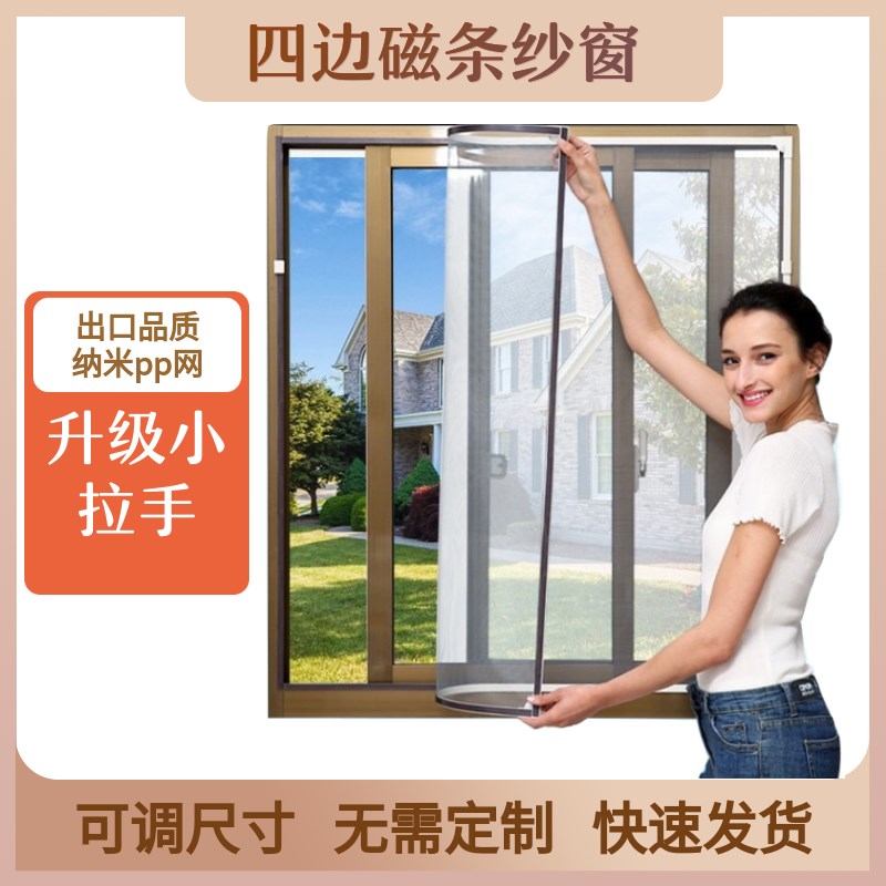 纱窗网自装e自粘磁铁窗纱磁吸家用隐形防蚊纱窗磁性窗户纱网门帘