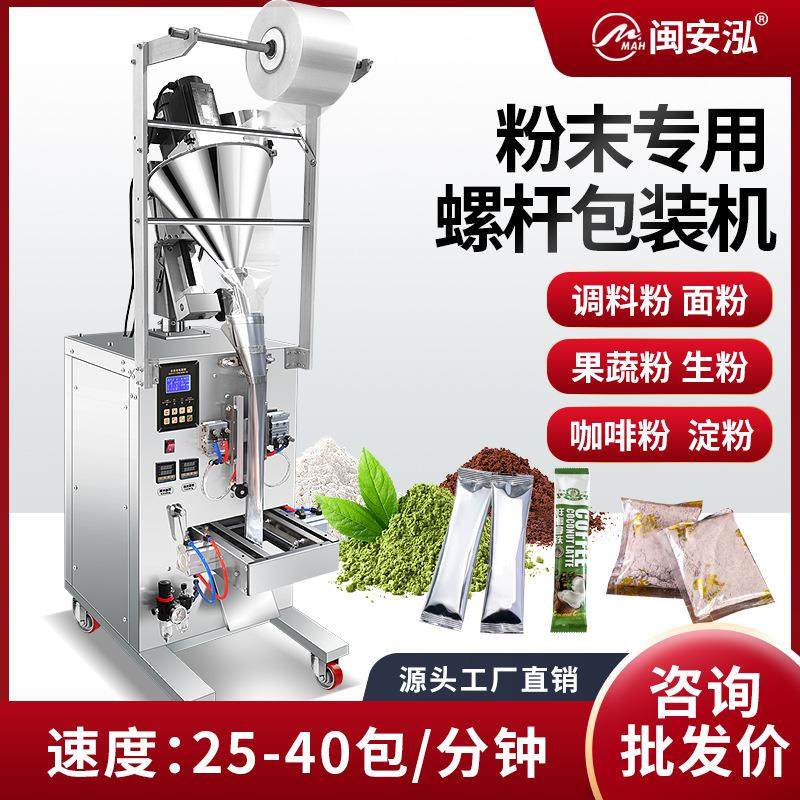 全自动斜螺杆气动包装机粉末罐装机冲剂面粉淀粉咖啡粉打包封口机