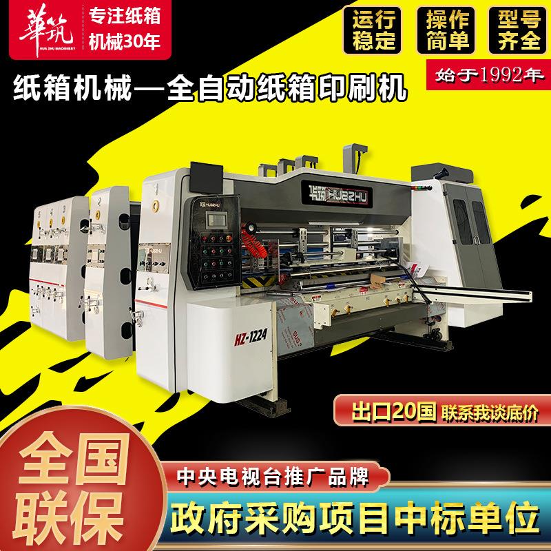 高清水墨印刷机全自动瓦楞纸板印刷模切成型机纸箱厂生产设备