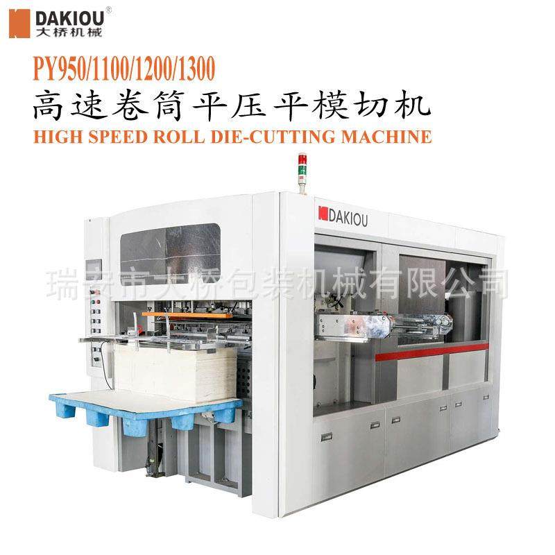 福建纸杯片平压平模切机淋膜纸杯片平压平模切机印度纸杯模切机
