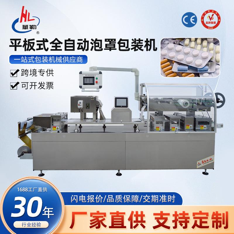 三色凝胶眼膜机多色套袋眼贴膜机脸膜灌装机泡罩包装机