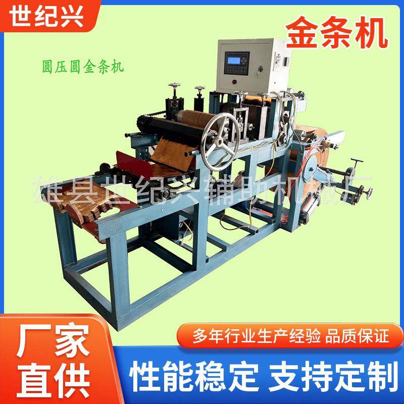 源头厂家供应设计改进机械压纹机白事殡葬压纹机金条生产设备
