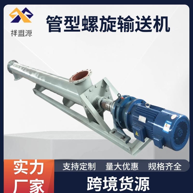 螺旋输送机管型U型绞龙碳钢不锈钢输送设备粉料颗粒物料上料机