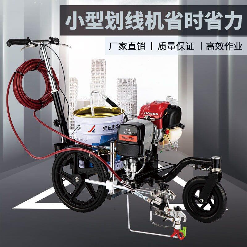 普田迷你型划线车小区停车位画线器马路划线机工厂车间球场划线器