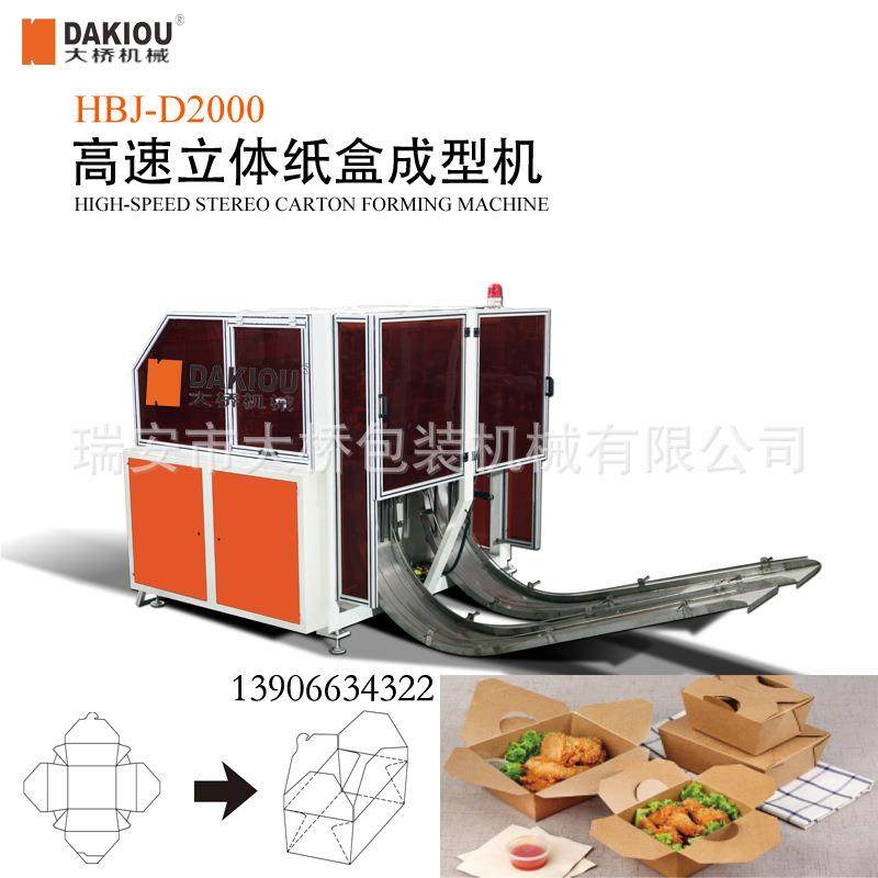 广东全自动面条打包盒糊盒机双工位沙拉盒热合成型机械设备厂家