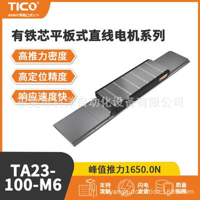 支持非标TICO天功无铁芯直线电机动定子U型槽高速运动