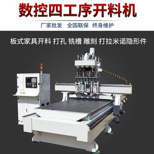 全自动木工数控开料机四工序雕刻机拉米诺隐形件直排换刀加工中心