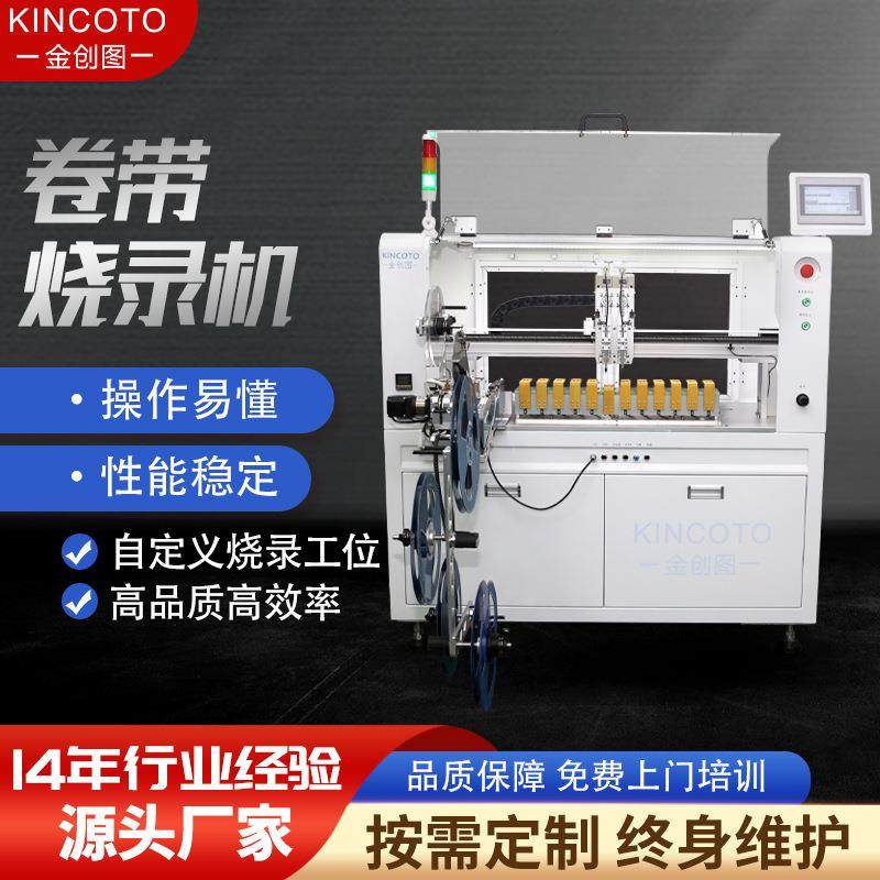 金创图编带IC自动烧录机12工位芯片烧录设备全自动烧录机台稳定高,机械设备,电子产品制造设备,淘宝优惠券,粉丝福利购,淘宝优惠卷