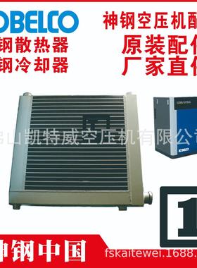 PS-CA02-551#04t神钢空压机散热器冷却器KOBELCOtKS22A-Ht压缩机