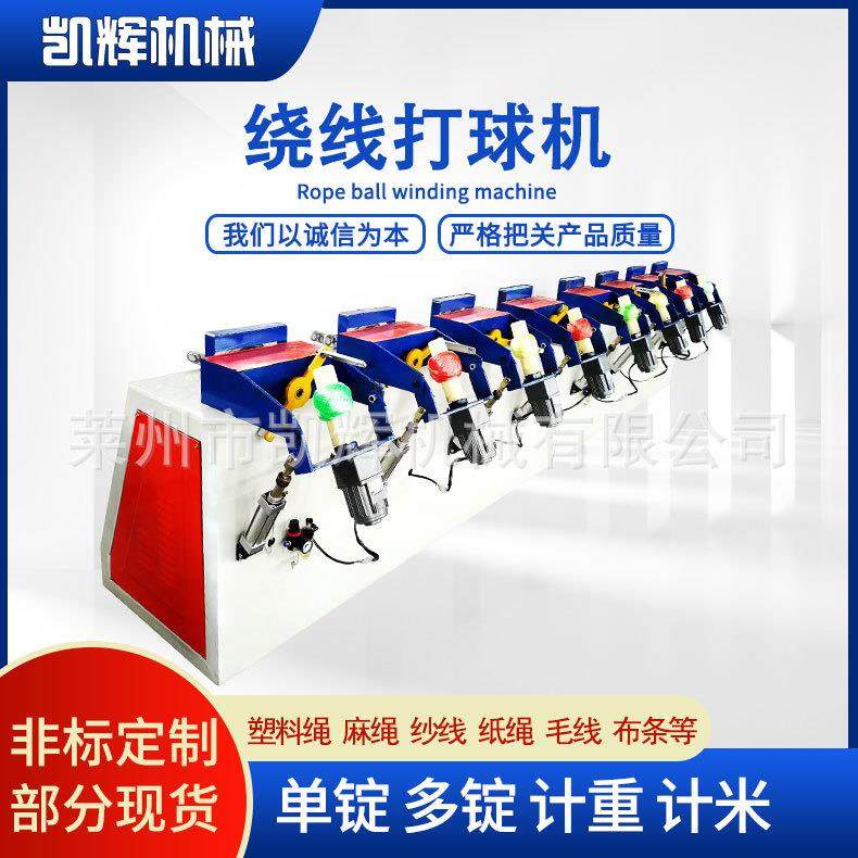 草球机 全自动塑料绳数控草饼绳线球PLC绕线打球机打团机机械供应,五金/工具,制袋机,淘宝优惠券,粉丝福利购,淘宝优惠卷