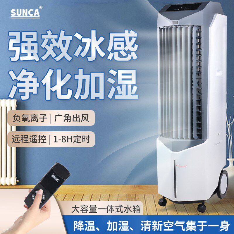 出口新佳SF-3270A负离子空调扇家用单冷遥控立式冷风机微加湿