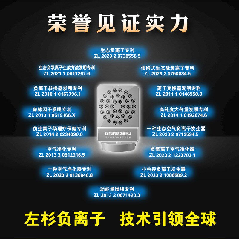 左杉空气净化器【多项】小粒径负氧离子机家用负离子发生器