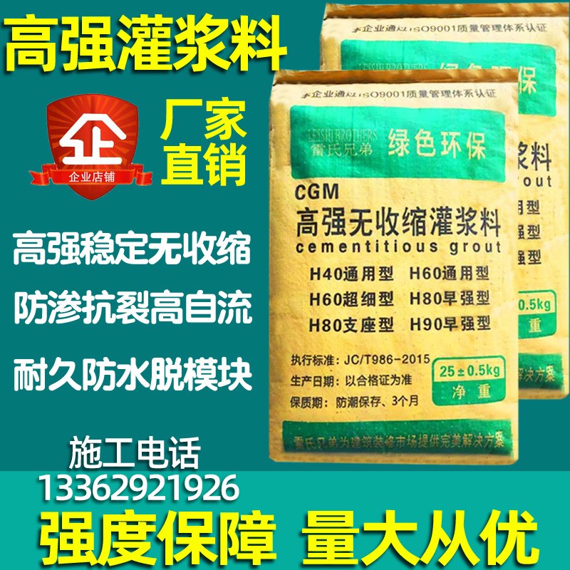 高强度无收缩灌浆料通用型基础设备支座二次结构加固H60