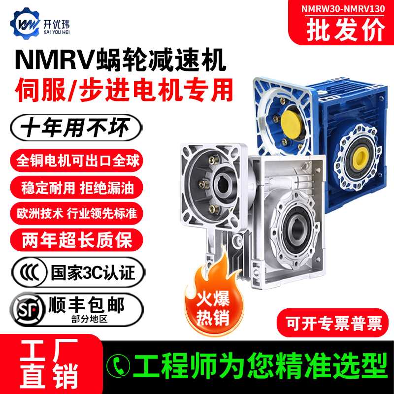 减速机蜗轮蜗杆NMRV涡轮减速器