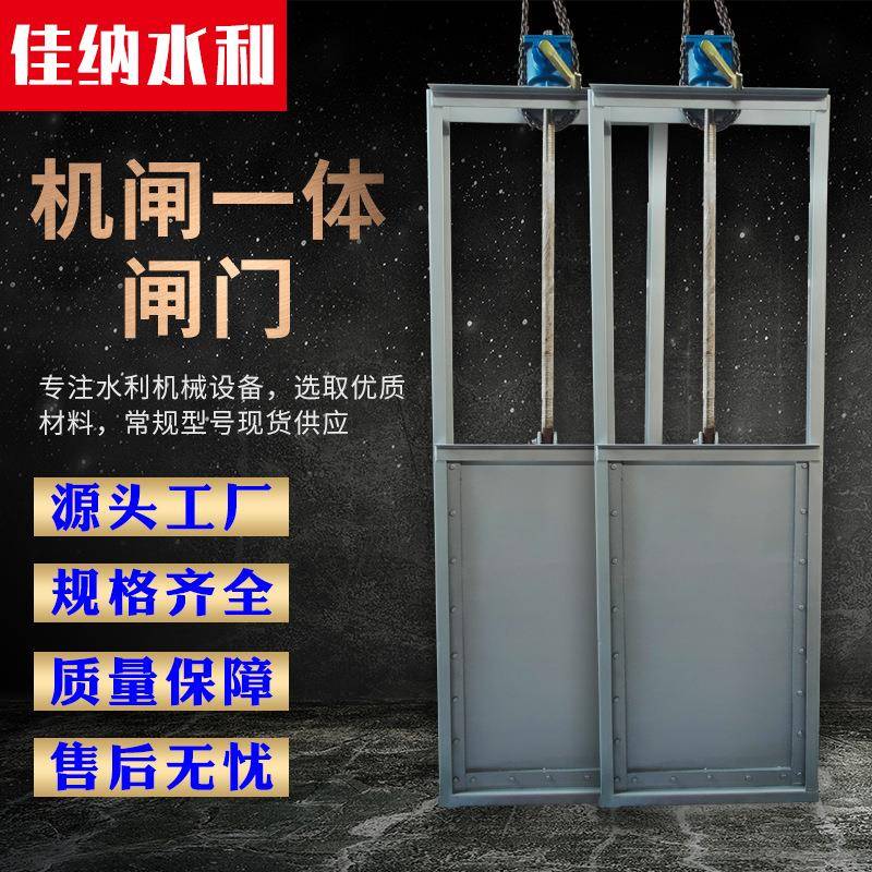 渠道插板阀电动自控阀碳钢闸门水库沟渠铸铁闸门机闸一体式闸门