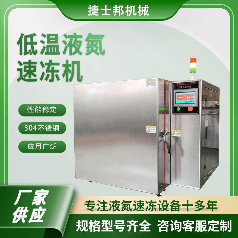 海鲜速冻机超低温急速冷冻柜商用液氮卧式低温海鲜速冻机设备厂家,清洗/食品/商业设备,其他食品加工设备,淘宝优惠券,粉丝福利购,淘宝优惠卷