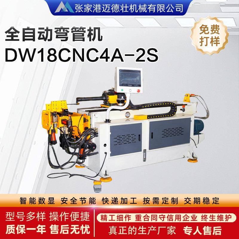 DW18CNC4A-2S全自动弯管机伺服送料多轴气动厂家型材