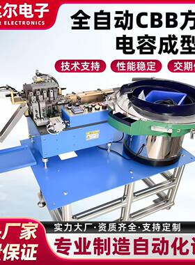 定制自动CBB方块电容成型机厂家直销散装切脚LED振动盘精准剪脚机