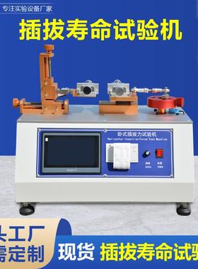 锁具锁芯插拔寿命试验机Type-C接口电源接口耐用性插拔疲劳测试机