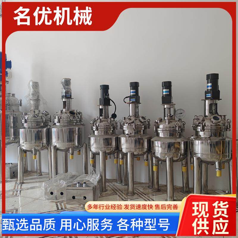 实验室液体真空反应密封搅拌罐米醋白酒高速分散100L实验室搅拌罐,工业油品/胶粘/化学/实验室用品,反应设备,淘宝优惠券,粉丝福利购,淘宝优惠卷